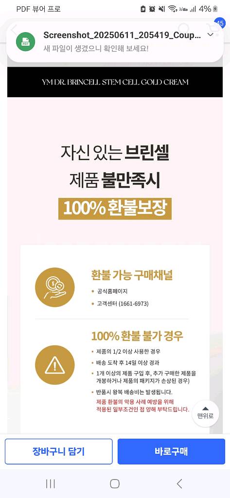 닥터브린셀 스템셀--7