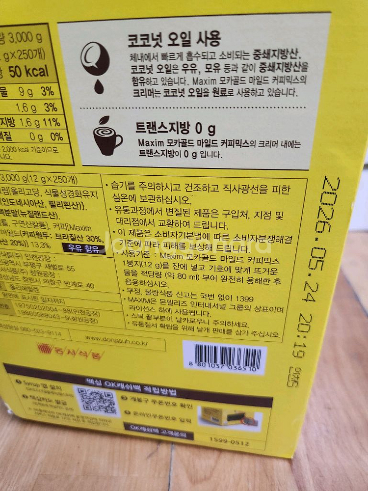 맥심 모카골드마일드 커피믹스 250개--1