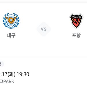 대구fc 포항스틸러스 원정석 4연석