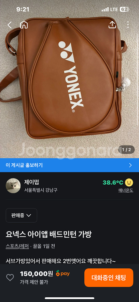 아이엡 요넥스 배드민턴가방--0