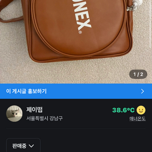아이엡 요넥스 배드민턴가방