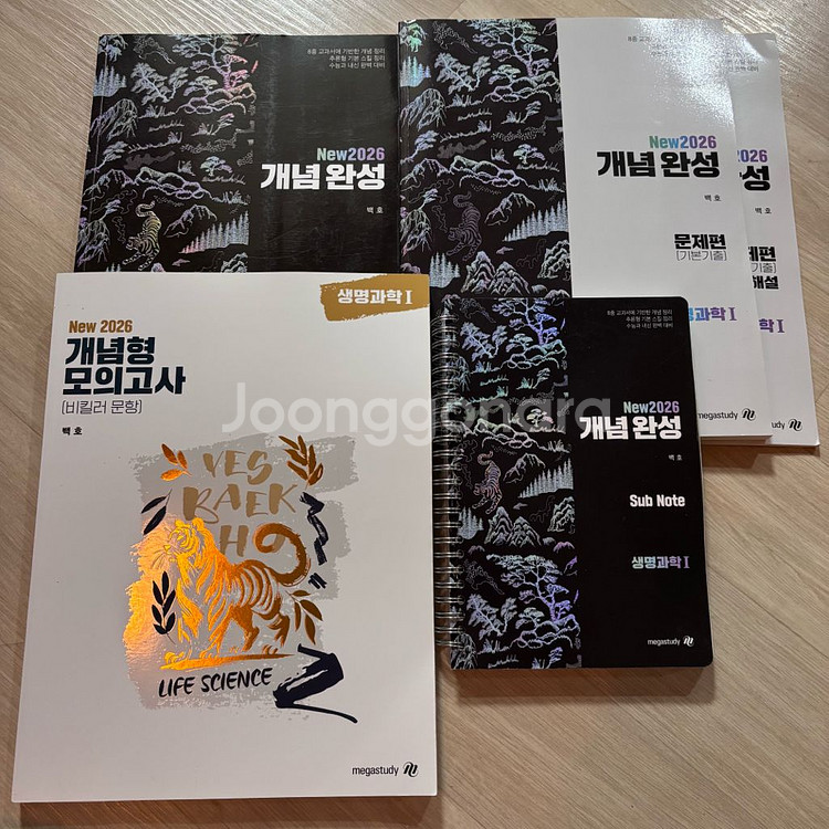 2026 백호 섬세한 개념완성+개념형 모의고사(생명과학--0