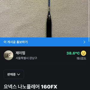 요넥스 나노플레어 160FX