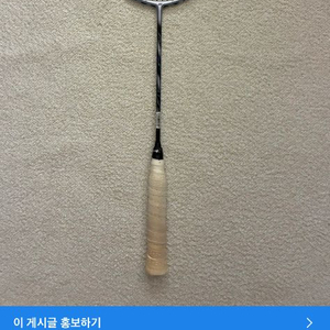 요넥스 아스트록스 88s 프로 3세대 팝니다