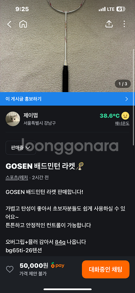 GOSEN 배드민턴 라켓--1