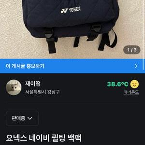 요넥스 네이비 퀼팅 백팩