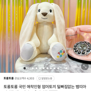 토롱토롱 애착인형 새상품