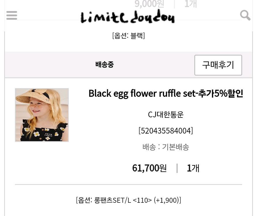 리미떼두두 25여름 상하세트L(110~120)--2