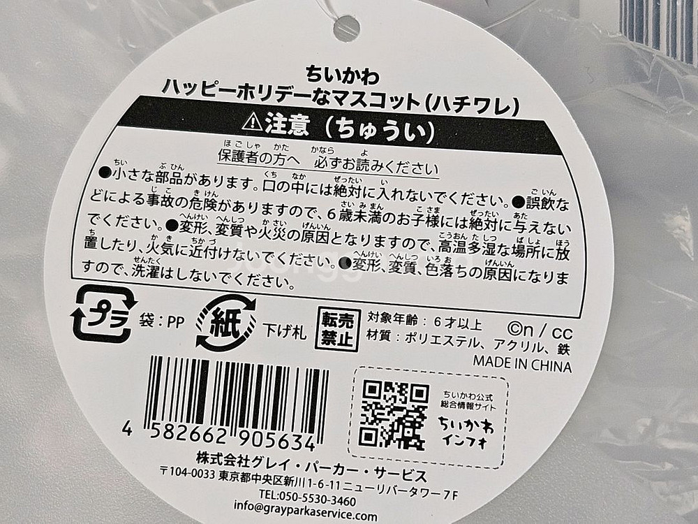 치이카와2023크리스마스해피홀리데이눈사람하치와레마스코트--7
