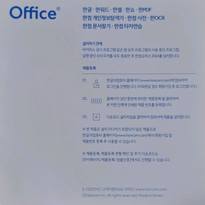 한컴오피스 2024 한글2024 포함 영구소유