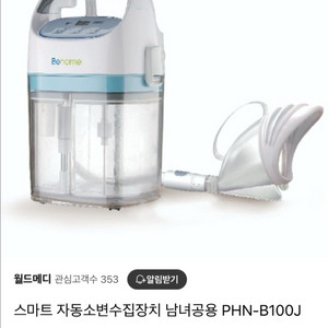 스마트 자동 소변 수집기 PHN-B100J남녀 공용