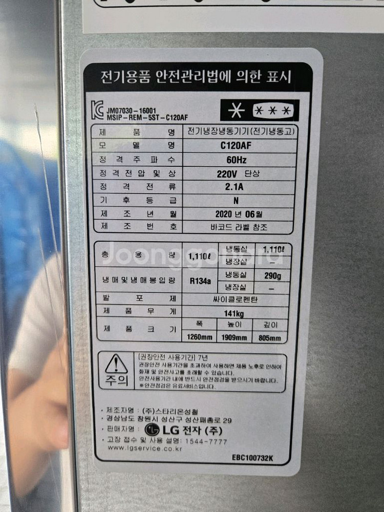 LG냉동고--3