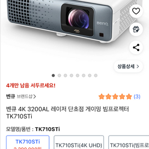 벤큐 tk710sti 게이밍 빔프로젝터 4k