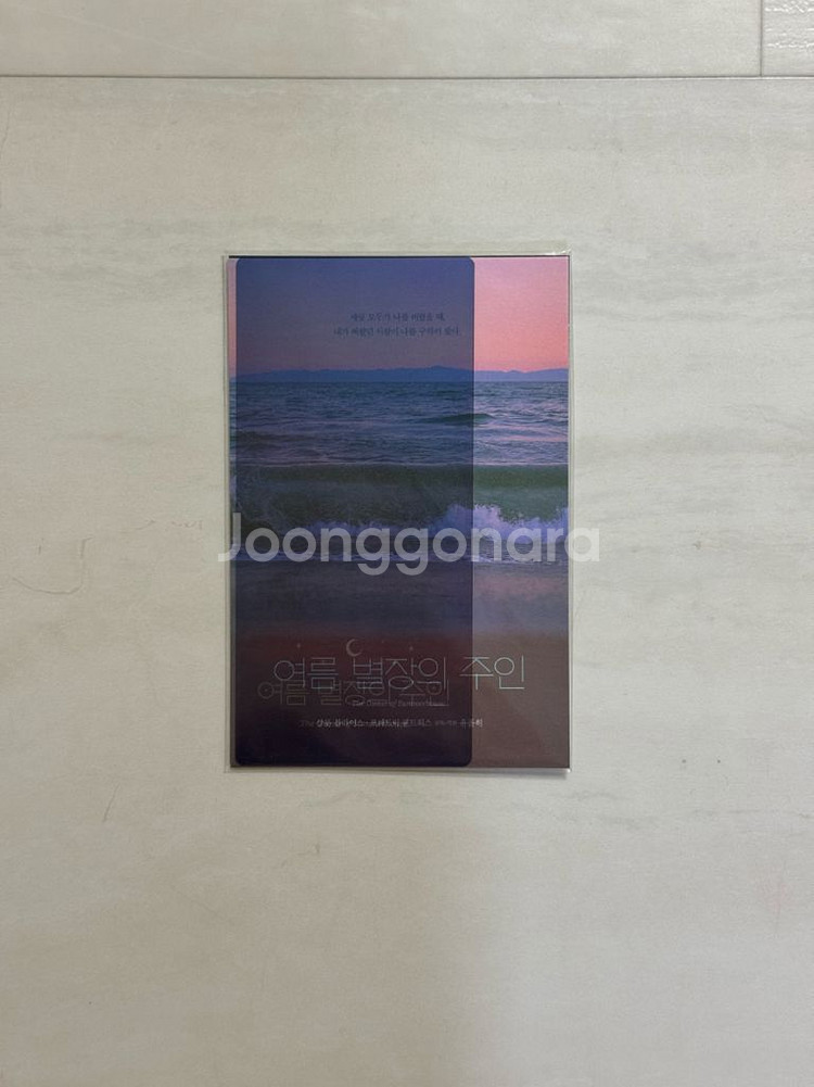 여름 별장의 주인 유폴히 개인지--1