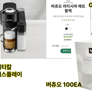네스프레소 버츄오 라티시마 블랙 +캡슐100+버티칼디스
