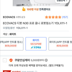 에코백스 디봇n30 프로옴니 로봇청소기