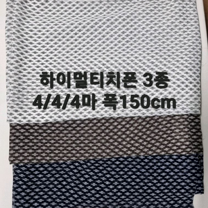 원단 치폰3종 12마