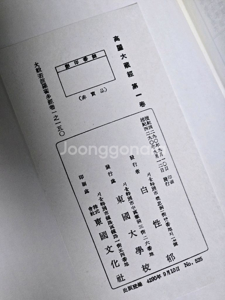고려대장경 영인본 전집 (총48권)--2