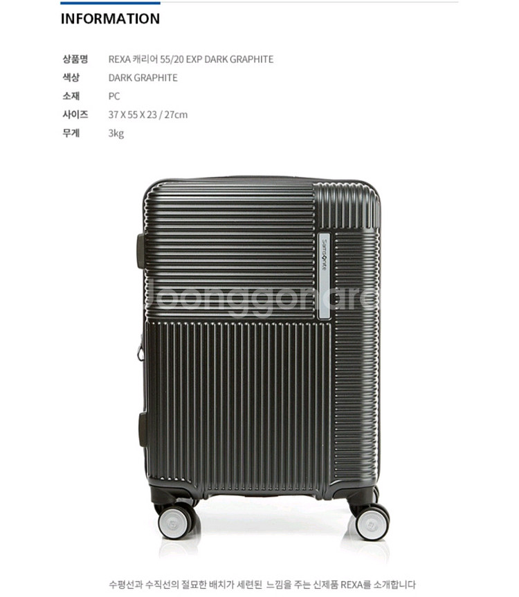 샘소나이트 REXA 55/20 EXP 다크 그래파이트--0