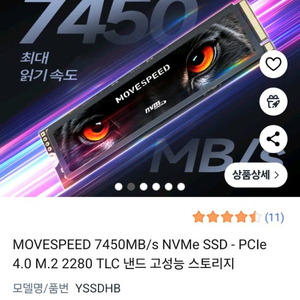 movespeed 7450 1tb ssd + 외장케이스
