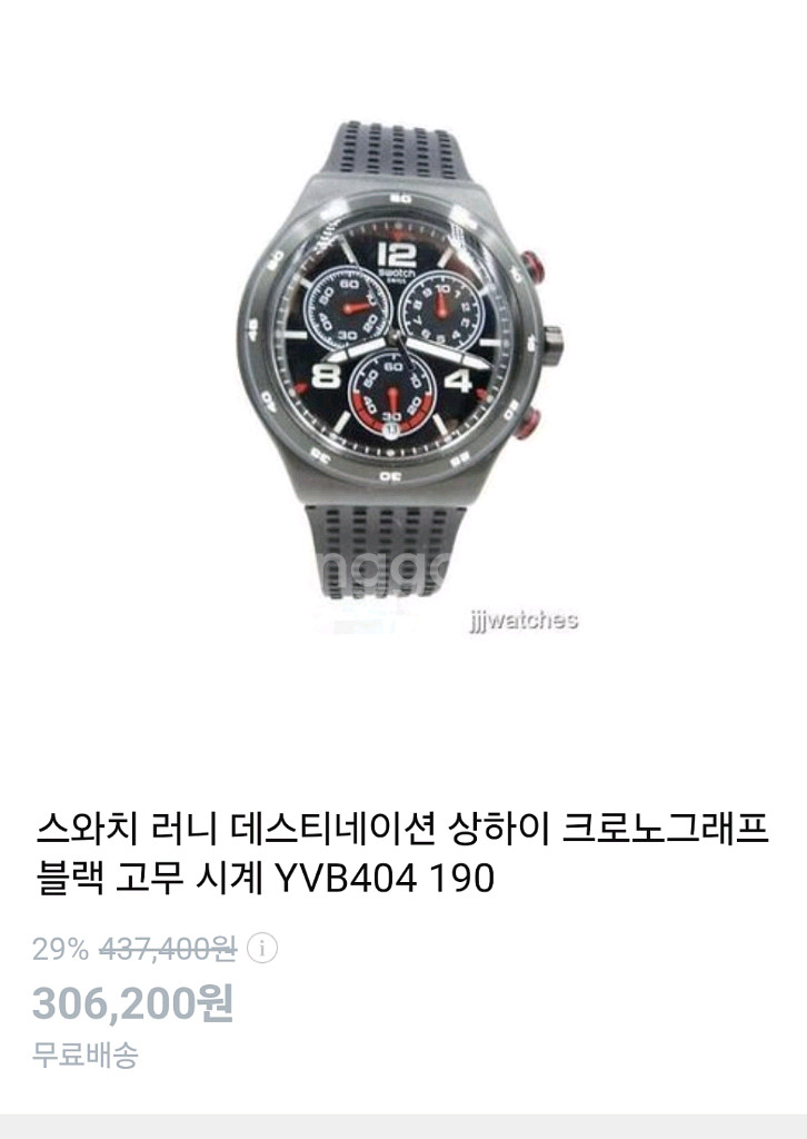 스와치 시계 데스티네이션 샹하이--1
