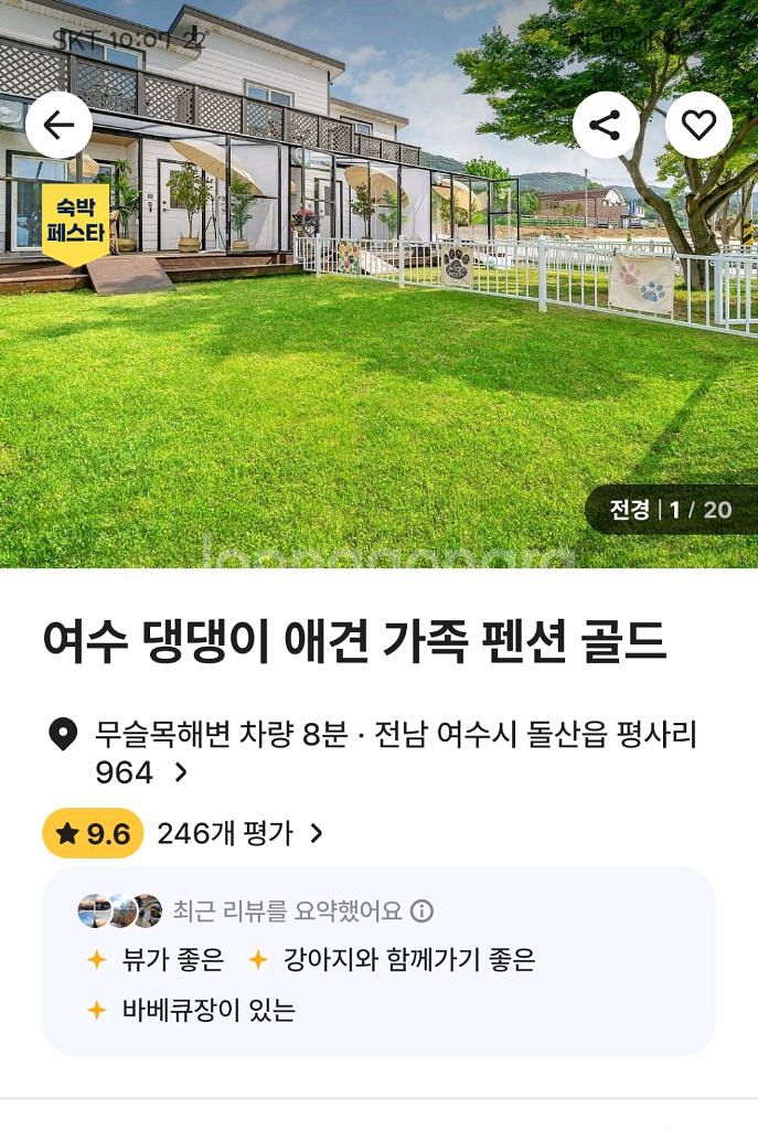 여수 댕댕이 애견펜션--0