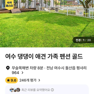 여수 댕댕이 애견펜션