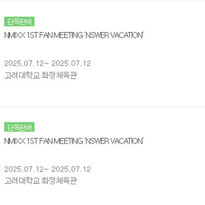 엔믹스 팬미팅