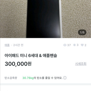 [사기매물]아이패드 미니 6세대 애플펜슬 상점명:얏동