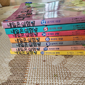 내일은 실험왕 시리즈 7권