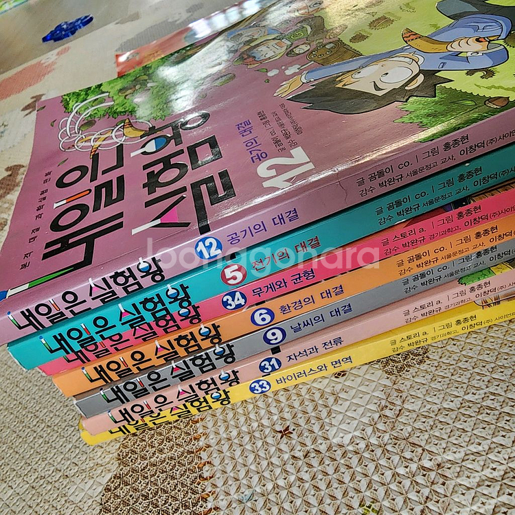 내일은 실험왕 시리즈 7권--1