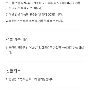 엘포인트 판매 합니다.