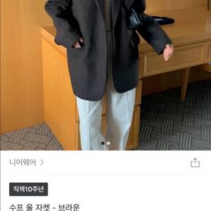 온고 수프 울자켓 브라운
