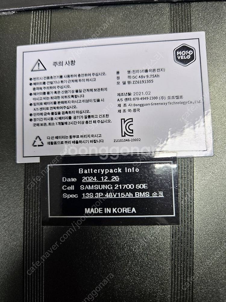 모토벨로 G7 배터리 수리 리필 제작--0