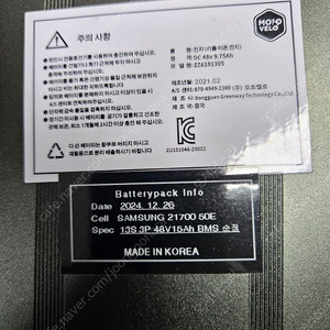 모토벨로 전기자전거 G7 G8 배터리 수리 리필 제작