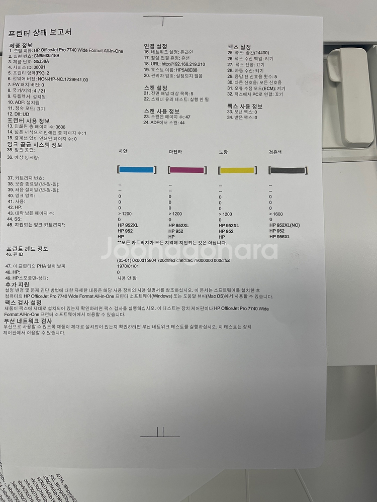 HP 7740 무한잉크젯 프린터 팝니다--0