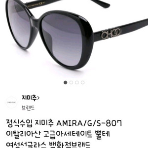 지미추 선글라스
