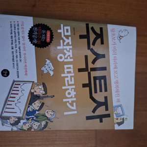 # 주식투자 무작정 따라하기)CD 없음