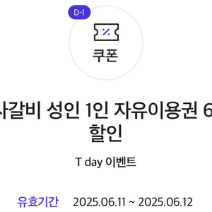명륜 진사 갈비 6천원 할인 쿠폰