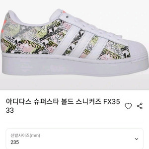 아디다스 슈퍼스타 볼드 230