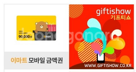 이마트 모바일 금액권 9만원 팝니다--0