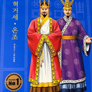 who?혁거세와 온조편
