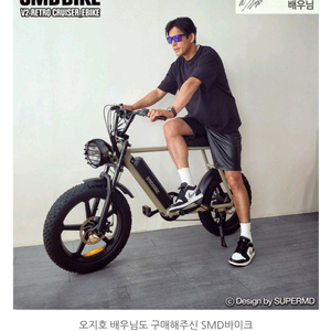 SMD바이크 V2레트로크루저