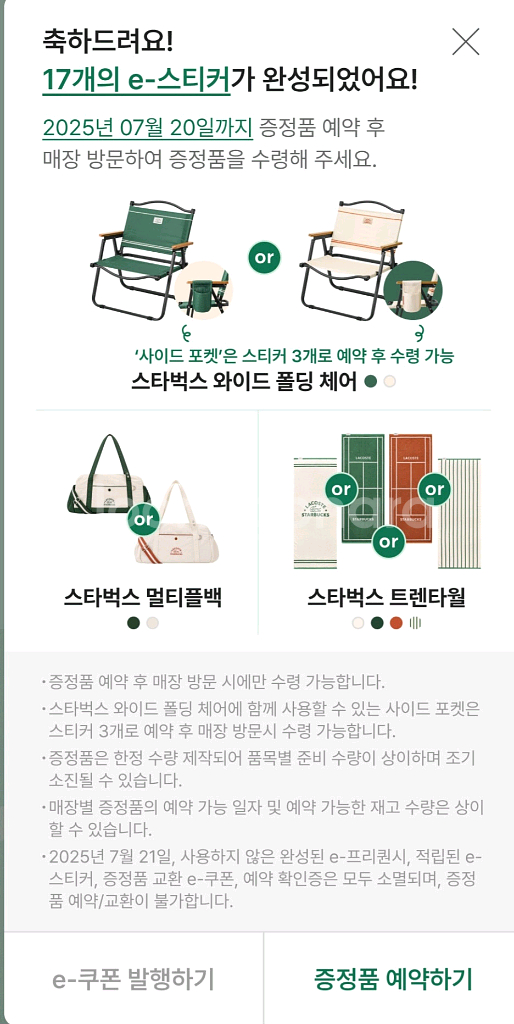 스타벅스 프리퀀시 스티커 교환 1:2--2