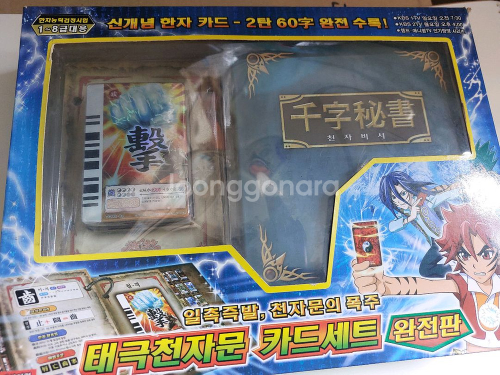 고전완구 태극천자문 카드세트 (완전판) 팝니다--1