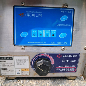에너텍 DFT-250N 업소용 직화구이기