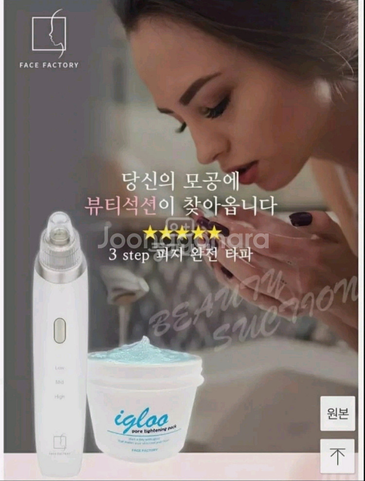 뷰티석션 피지흡입기& 갈바닉이온 마시지기--0