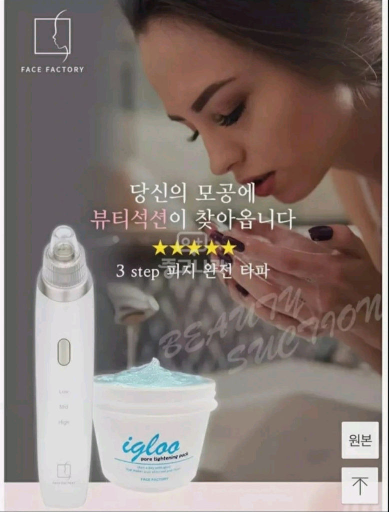 뷰티석션 피지흡입기& 갈바닉이온 마시지기