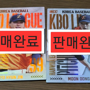 KBO카드 한화 카드 팝니다(6/9추가)