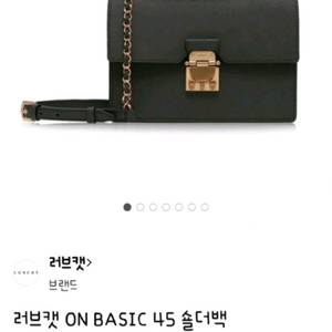 러브캣 숄더백